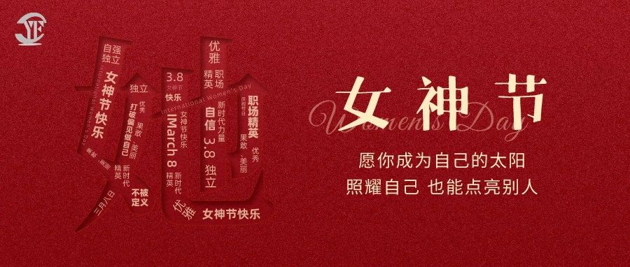 YUFENG 宇峰電池｜祝2023“女神節(jié)”快樂(lè)！